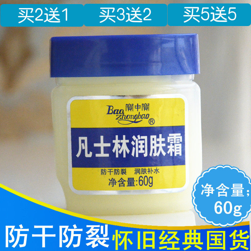 Bao Zhongbao Classic 60g Vaseline moisturizing skin cream anti-dry moisturizing moisturizing moisturizing skin skin-care face cream Fanseline cream