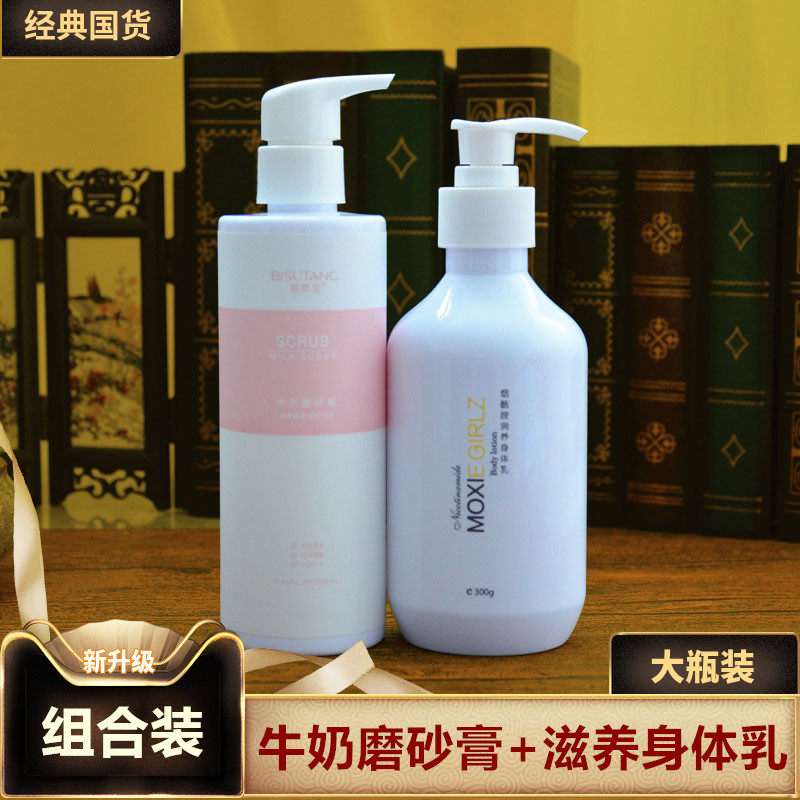 Mousse Girl Niacinamide Moisturizing Body Milk 300ml Milk Body Scrub 250ml Old Brand Domestic Products