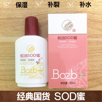 2 bottles of Baozhongbao Snake Oil SOD Honey 90ml Deep nourishing skin hydrating moisturizing mens and womens skin care cream