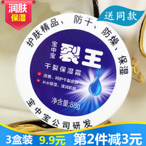 Baozhongbao Crack King dry crack moisturizing cream Hydrating skin care Moisturizing moisturizing hand cream Hand and foot emollient skin