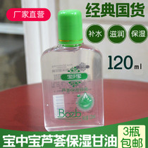 Bao Zhongbao aloe moisturizing glycerin 120ml moisturizing body lotion moisturizing cream glycerin hand care