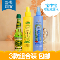 3 bottles of mini plastic bottle toilet water old Chinese classic treasure treasure mosquito repellent snake gall cool toilet water