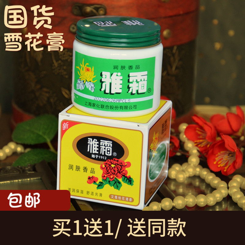 Buy 1 send 1 Yard Snowflake paste 80g large bottle moisturizing moisturizing nourishing face cream moisturizing skin cream nostalgic country stock