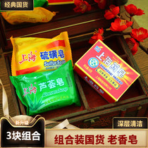 Old country stock Shanghai Drug soap 90g Shanghai sulfur soap 85g Shanghai Aloe Soap 85g Economy Clean noodles
