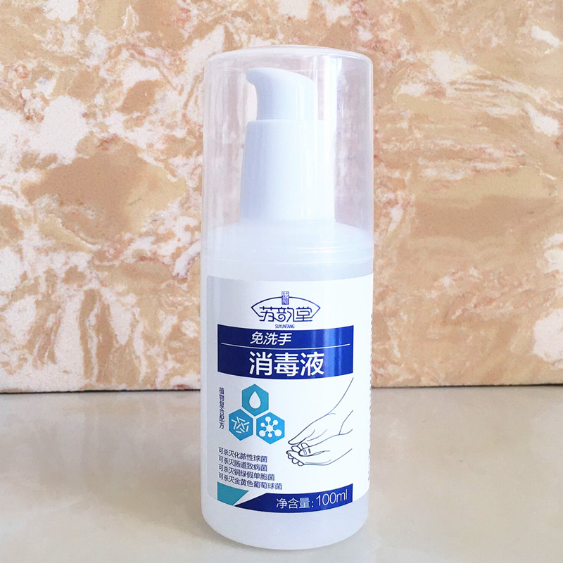 Su Yuntang 100ML portable press-type gel wash-free disinfection hand sanitizer alcohol content nationwide