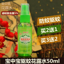 Baozhong Bao mosquito does not bite Infants and Children Baby toilet water anti-mosquito bites itching spray repellent water spray