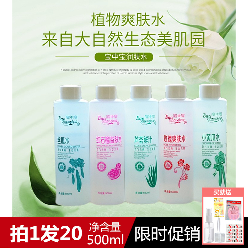 Bao Zhongbao silk melon water 500ml original liquid moisturizing water oil balance shrink pores clear and refreshing skin water female 5