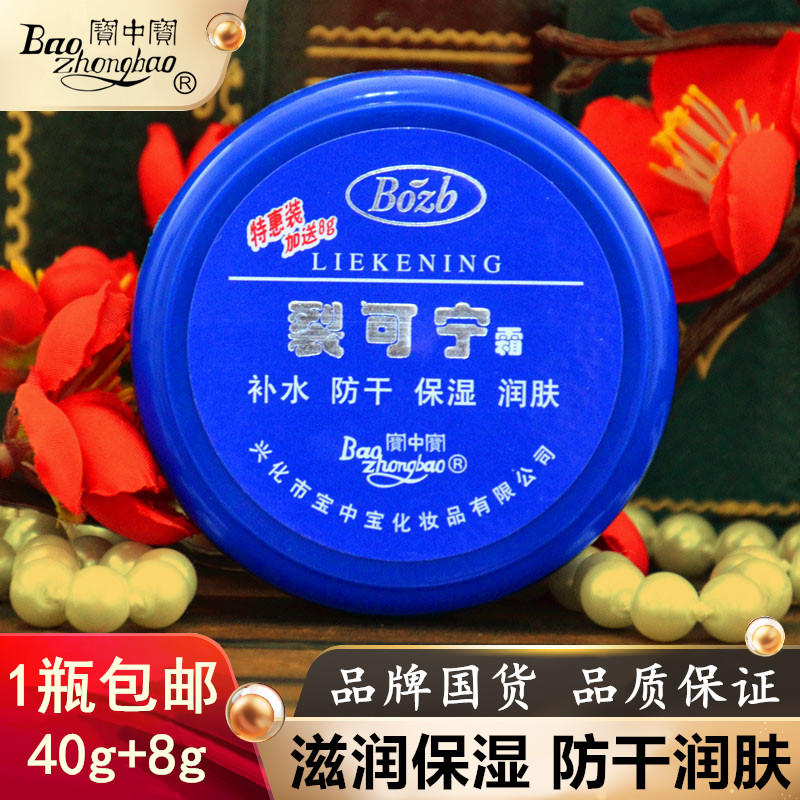 Bao Zhongbao Cracked Ningfrost Protective Hand Cream 48g Hands Feet Crack nourishing moisturizing and anti-cracking Wang Men and women