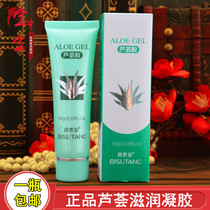 Bei Sutang aloe vera gel skin moisturizing moisturizing oil control desalination acne female mens light acne product cream no wash