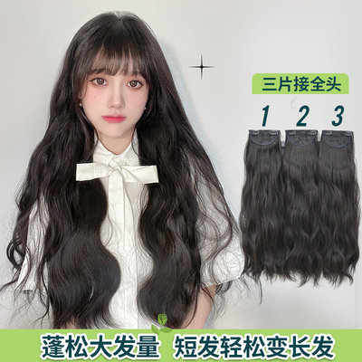 Ai Fei's three-piece long-haired small-piece wig piece without trace simulation patch increase the amount of fluffy long curly hair female one-piece