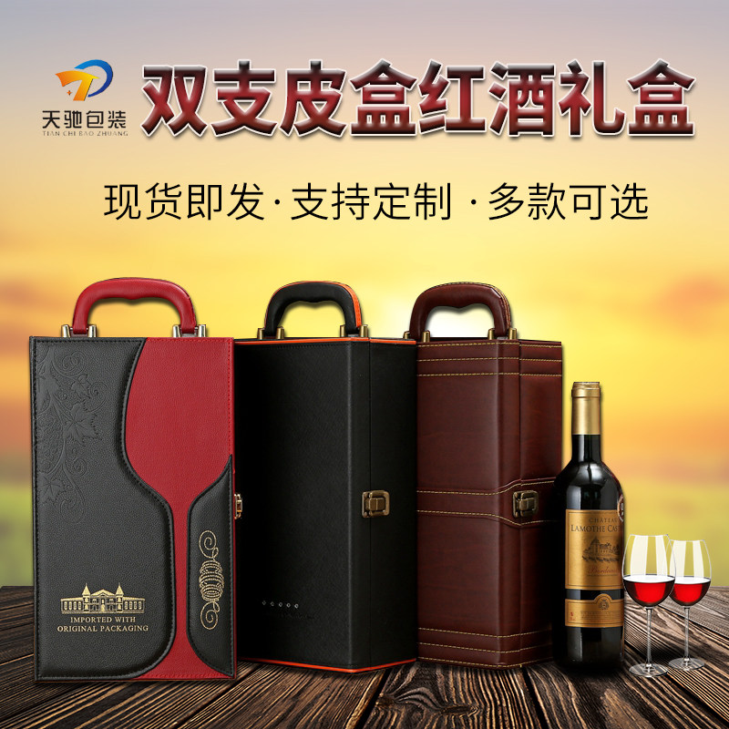 Red Wine Packaging Gift Box Double Support Red Wine Leather Case Upscale Wine Box Red Wine Box 2 Wood Box Empty Box Customize
