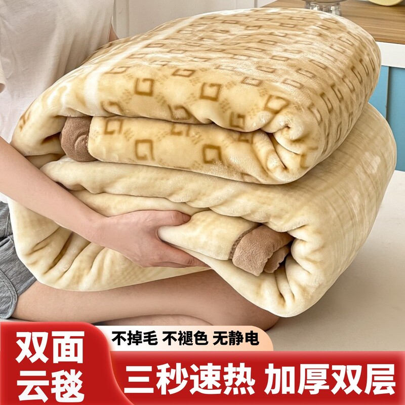 Thickened Double-Layer Cloud Blanket, Winter Raschel Blanket, Ultra-Soft and Warm Mattress Pad, Single and Double Bed Coral Fleece Blanket