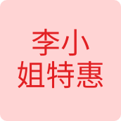 李小姐特惠袜子店的LOGO