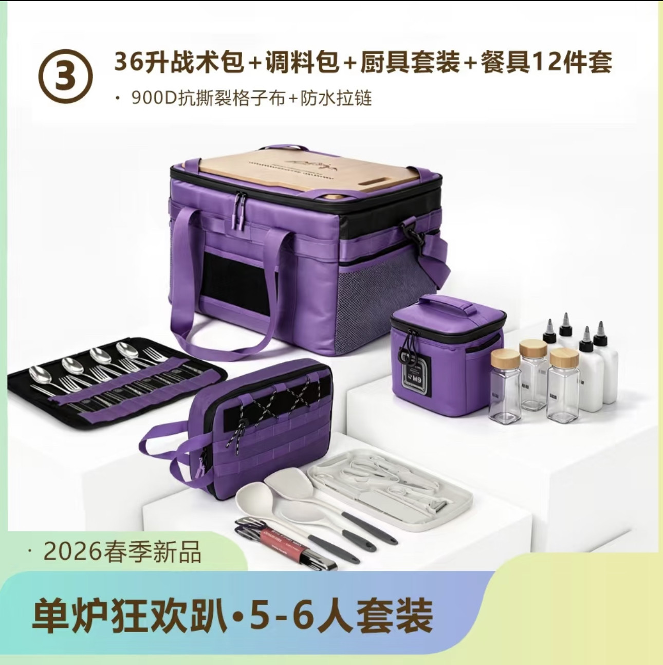 【アウトドア BSCAMP】4点セット：36L卓上バッグ + 食器セット + 調味料セット + キッチン用品セット。