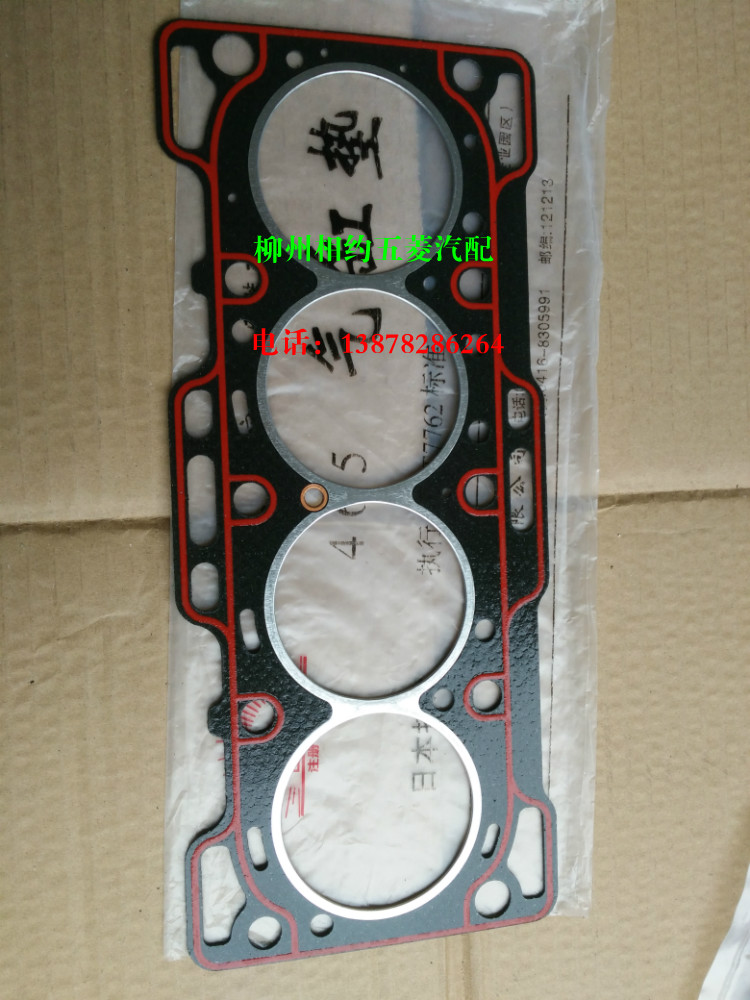 Original Wuling Light Xingwang Hongtu Engine Cylinder Pad 465 Engine Cylinder Pad 1 0 Cylinder Mattress
