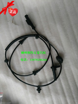 Wuling Hongguang ABS sensor Hongguang S front wheel sensor original Hongguang 1 5 brake ABS sensor