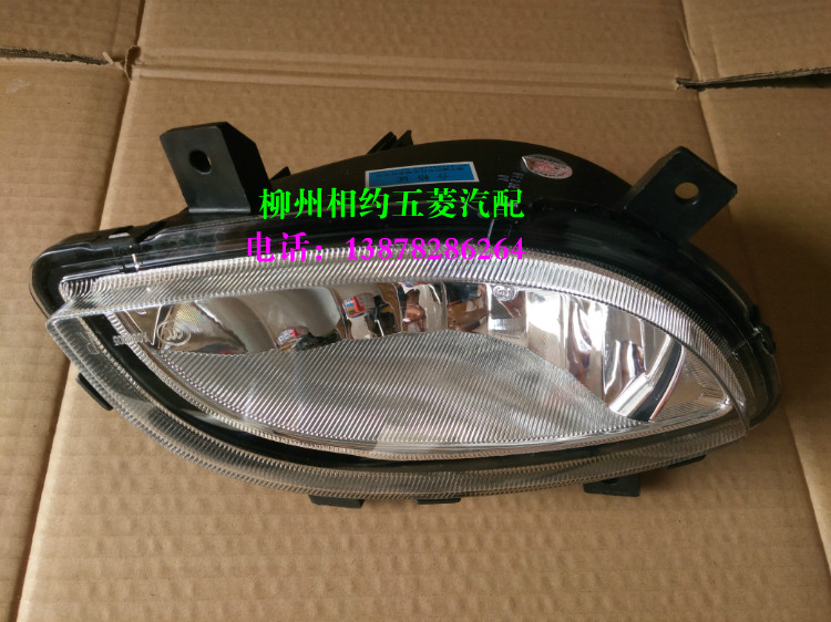 Wuling Hongguang front fog lamp Hongguang anti-fog lamp Hongguang old fog lamp Low configuration can be equipped with fog lamp