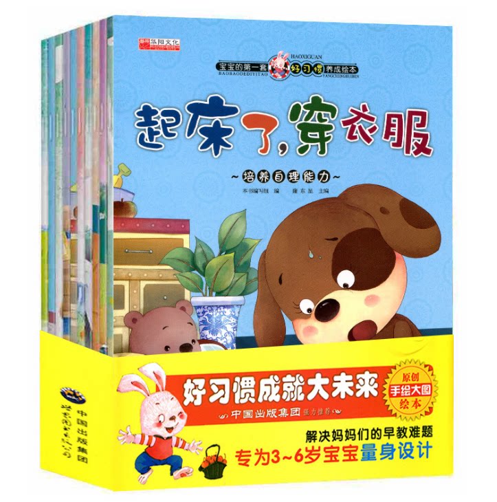 10 Ben early childhood pictorial storybooks 0-3-6 years old I have a good habit of being important early to develop a scoredrawing