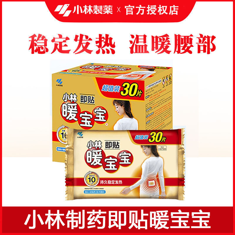 Japan Xiaolin Pharmaceutical warm baby warm up with cold and warm patch winter warm abdominal spontaneous heat and warm palace post 30 slices-Taobao