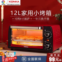  Konka Konka KAO-1208 electric oven Household automatic baking mini small multi-function baking cake