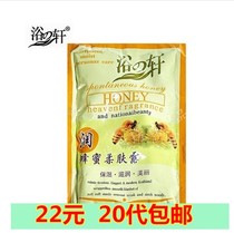  20 bags of price Bath Zhixuan Bathxuan pure honey Softening Lotion Body massage cream Essence supplement