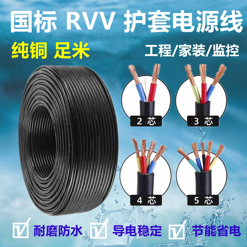 GB copper core power cord 2 3 4 core 0.75rvv1.0 1.5 2.5 square 0.5 monitoring soft sheath wire