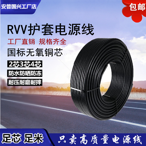 Pure oxygen-free copper GB 2 core*1 0 square RVVP power cord 4 core RVVP control line sheathed soft wire