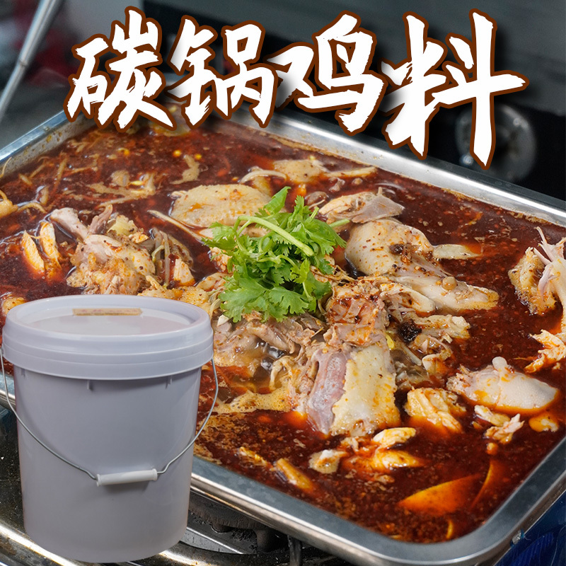 Shanbangshou Huaibei Carbon Pot Base Seasoning for Carbon Pot Chicken, Carbon Pot Fish, Beef, Mutton, and Lamb Hot Pot Ingredients, Commercial Use Small Square Table Carbon Pot Seasoning
