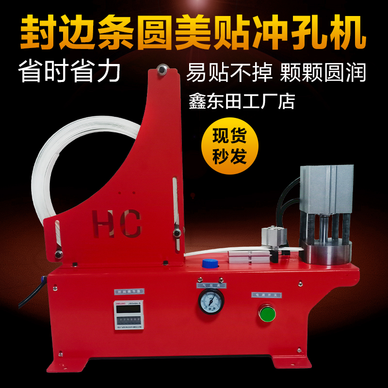 CNC beauty seam edge sealing strip with round beauty paste punching machine nail eye cap for blocking round three-in-one invisible hole