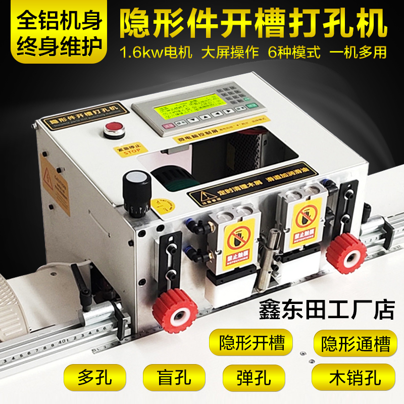 Xindongtian wood wardrobe invisible slotting machine lamino two-in-one three-in-one six-in-one slotting punching machine