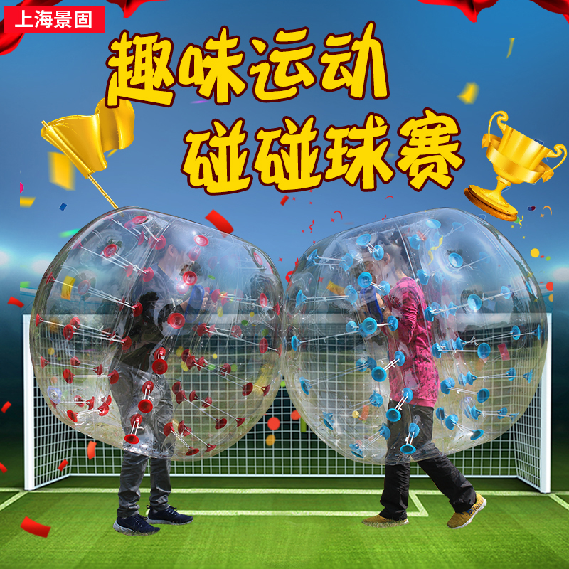 Outdoor adult inflatable bumper ball children's body bumper ball thickened transparent billiard net red fun bumper ball