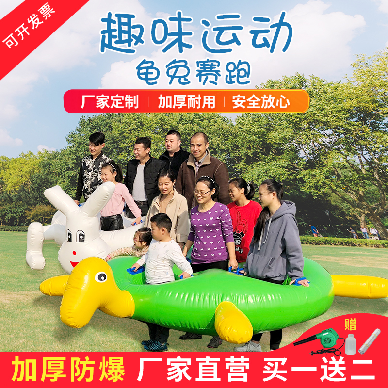 Fun games props Inflatable tortoise rabbit racing equipment Outdoor development training games props Eight immortals cross the sea