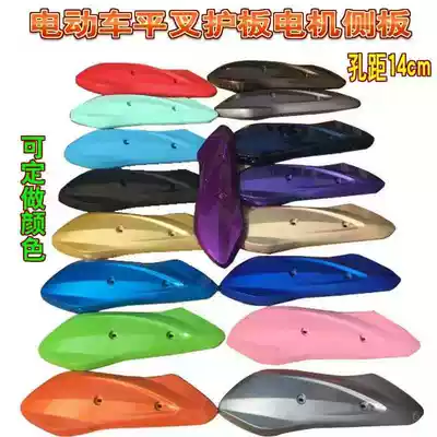 Large Ring Eagle Thunder King Zhongxun Eagle Flat Fork Shield Rear Mud Side Cover Electric Vehicle