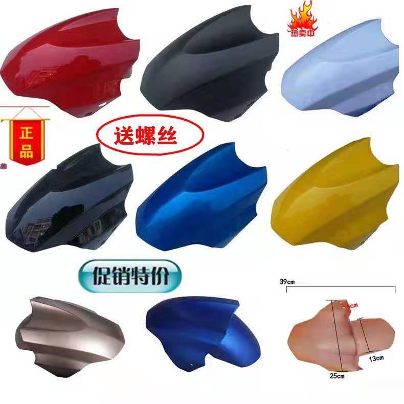 Daxun Eagle Zhongxun Eagle Xiaoxun Eagle Shangling Motorcycle electric car Thunder King Front fender Front tile Front water retaining plate