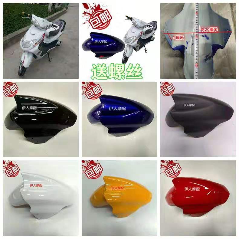 Small Swift Hawk Eagle King Former Mud Tile Front Tile Front Water Front Water Retaining Plate Electric Car Accessories