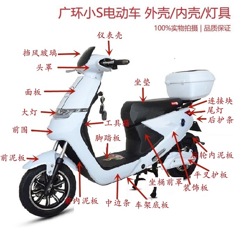 Guanghuan small S electric car shell small S battery car shell battery car shell small S full set of plastic shell accessories