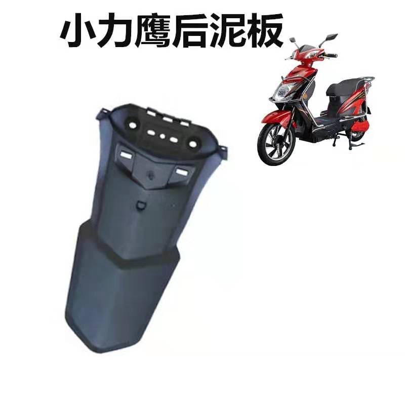 Electric Car Accessories Small Force Eagle Electric Car Electric Bottle Car Special Rear Slab Plate License Plate Fender Fender fender