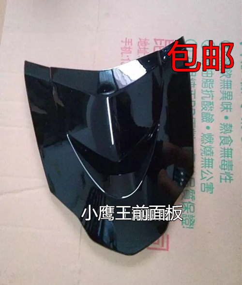 Eagle King panel Electric car New Day Little Eagle Wang panel for the Tianeagles King panel shell plastic parts