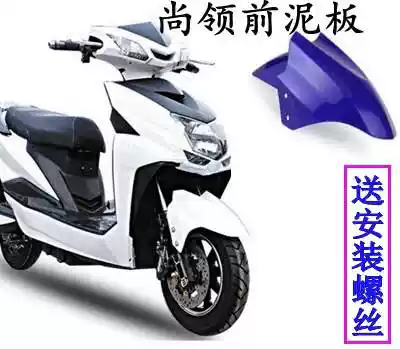 Electric vehicle accessories sand baffle still collar locomotive electric vehicle Special front mudtile front wheel mudguard water baffle