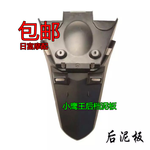 Small Eagle King Electric Car Housing Electric Car Rear Wheel Fender Appearance full set of accessories baking lacquered pieces