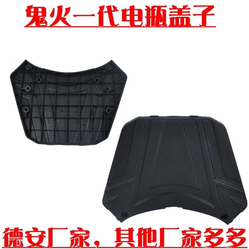 DeOn Ghost Fire Generation Housing De'an Ghost Fire Generation Pedal Footboard Battery Case Ghost Fire Battery Back Cover Electric Bottle Cap