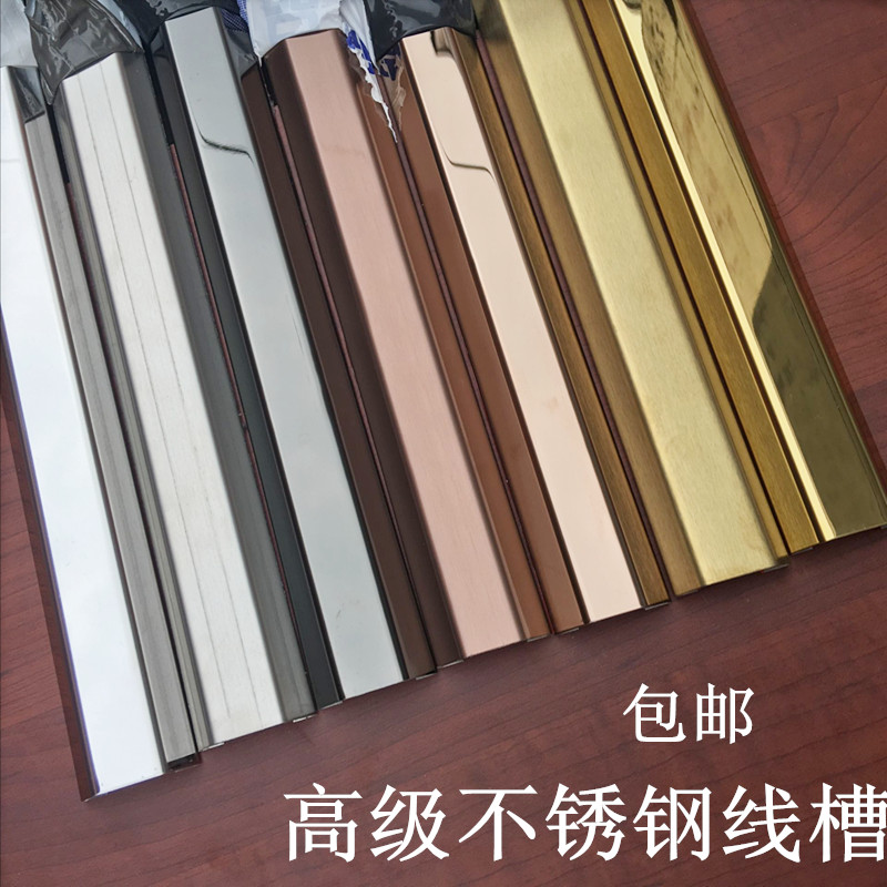 4 cm thickness stainless steel wire slot Wire decoration wire protection groove to protect the wire from punching line