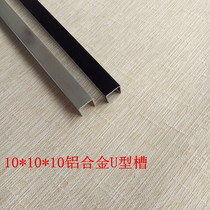 10*10*10 mm Aluminum alloy U slot Aluminum alloy black card aluminum alloy aluminum alloy decoration strip