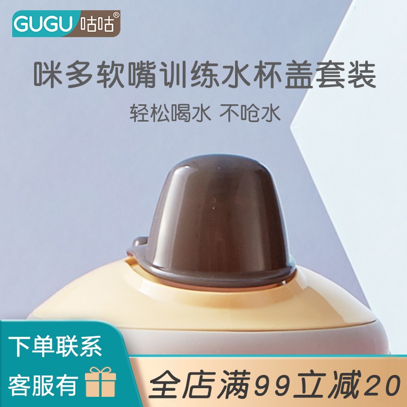 Goo Goo children's straw cup Baby learning cup accessories Duckbill cup original accessories Cup cover Baby water cup cover