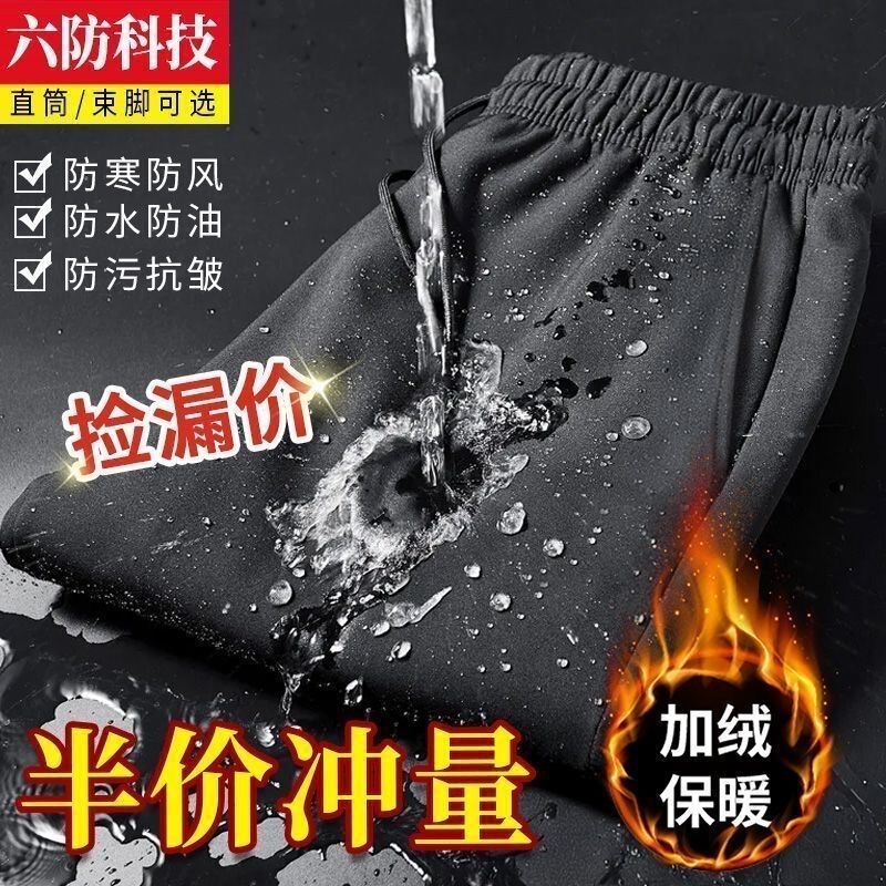Men's and Women's Autumn and Winter Fleece-Lined Thickened Six-Proof Pants, Cold-Proof, Loose-Fitting, Large Size, Windproof Cotton Pants, Waterproof, Stain-Resistant, Warm Casual Pants
