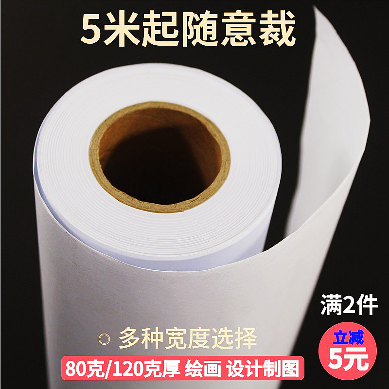 Roll fit white paper drawing 0 62 m 1 2 m wide length 5 m casually cut A1A0A2 drawing paper