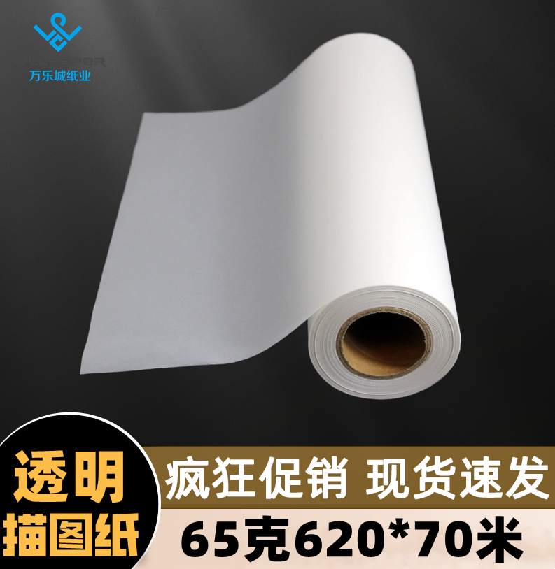 A1 65 gr 620 * 70 m sketching sulphuric acid paper 65G bottom drawings CAD thin models more transparent roll-mounted hand-painted caricatures