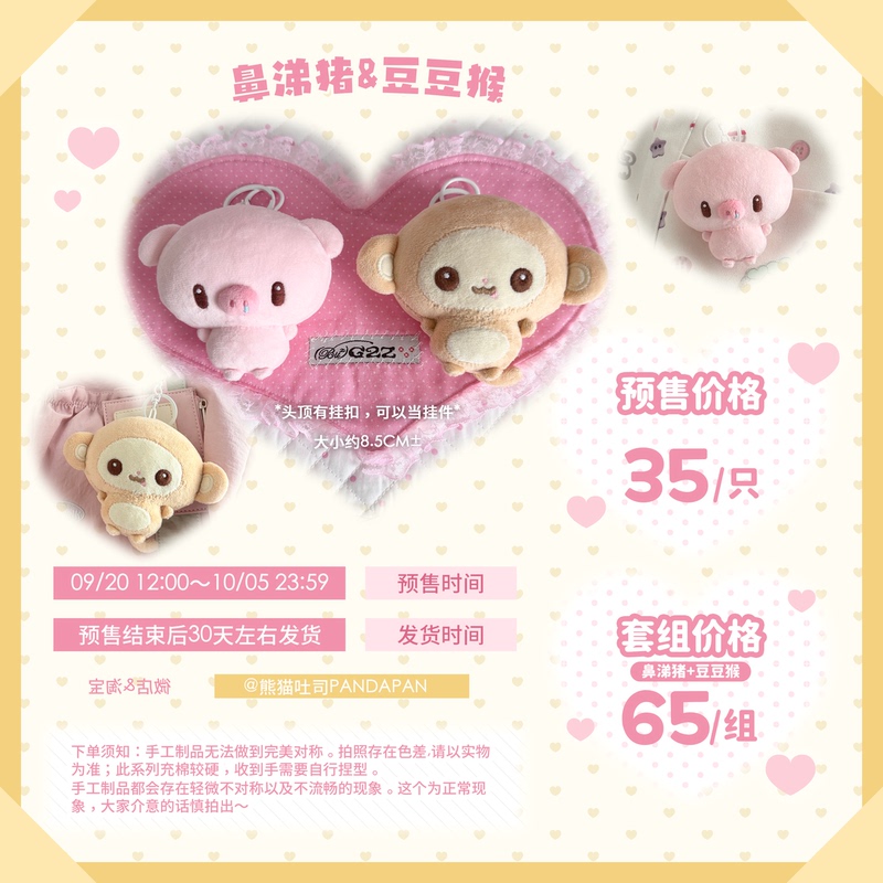 Carbohydrate Series · Snot Pig & Doudou Monkey Plush Pendant Bag Charm No Attributes Cute Original Adorable Pig Monkey