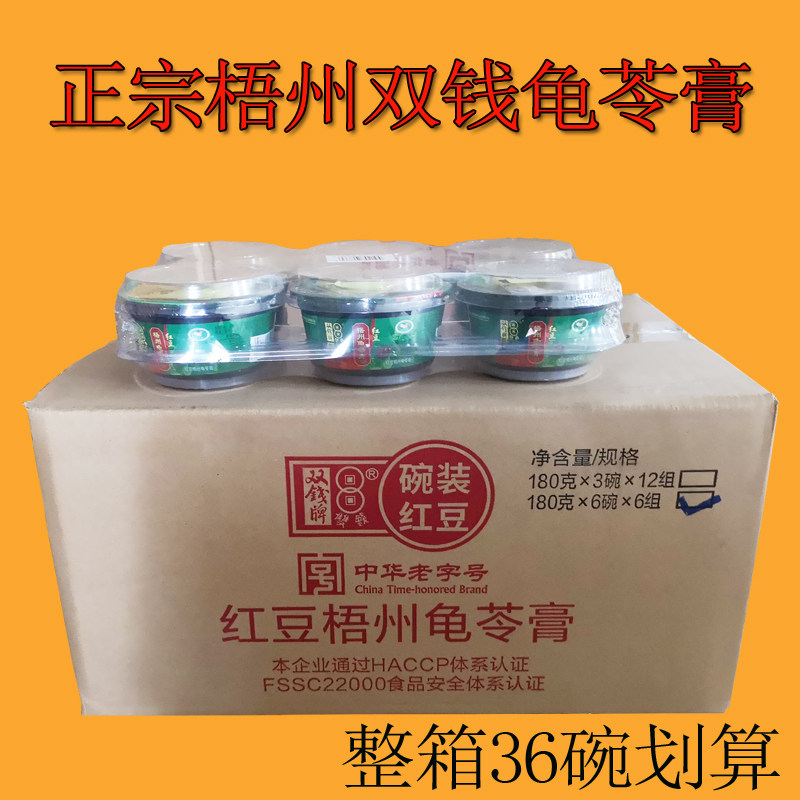 Guangxi Wuzhou Double Money Card Red Bean Taste Turtle paste 180g * 36 Bowl Jelly Summer Delicious Snack