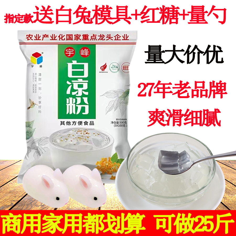 Guangxi Yufeng white jelly powder 500g Black burned fairy grass jelly cream powder Children's transparent household jelly powder special raw materials